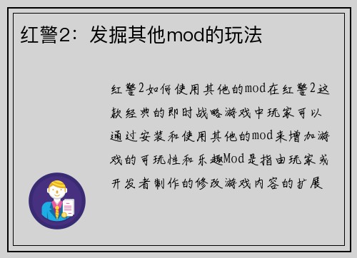红警2：发掘其他mod的玩法