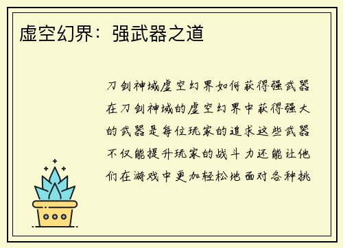 虚空幻界：强武器之道