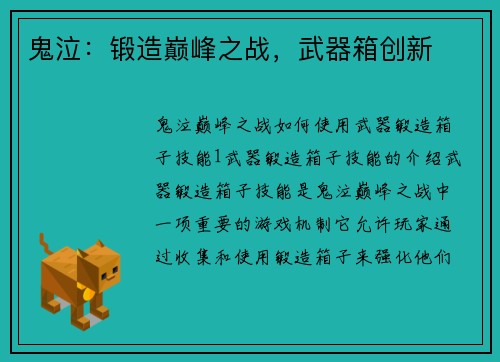 鬼泣：锻造巅峰之战，武器箱创新