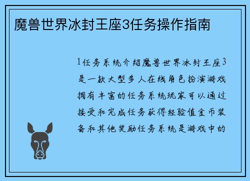 魔兽世界冰封王座3任务操作指南