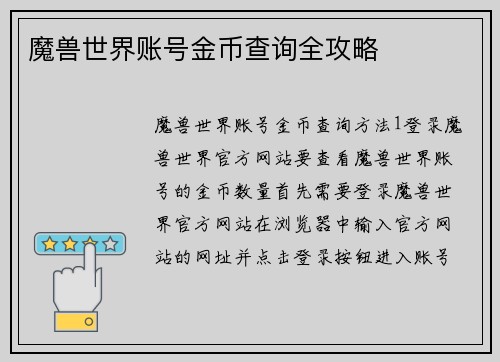 魔兽世界账号金币查询全攻略