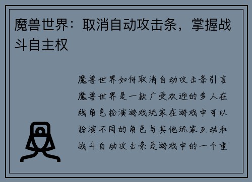 魔兽世界：取消自动攻击条，掌握战斗自主权