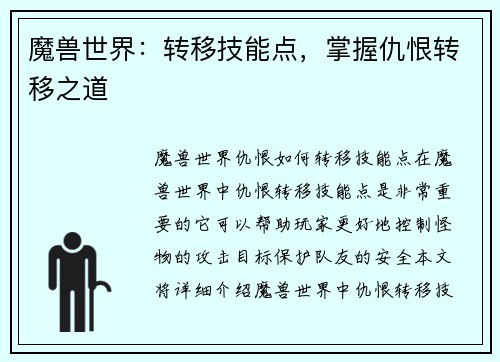 魔兽世界：转移技能点，掌握仇恨转移之道