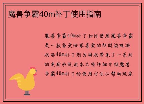 魔兽争霸40m补丁使用指南