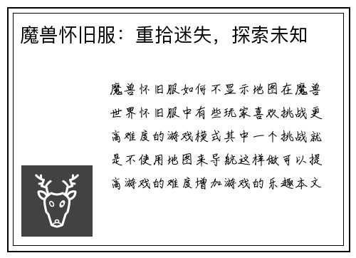 魔兽怀旧服：重拾迷失，探索未知