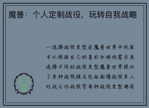 魔兽：个人定制战役，玩转自我战略