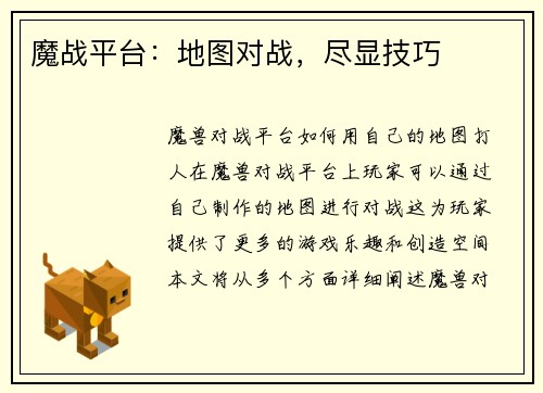 魔战平台：地图对战，尽显技巧